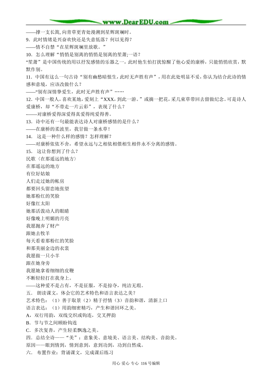 高中语文再别康桥5_第3页