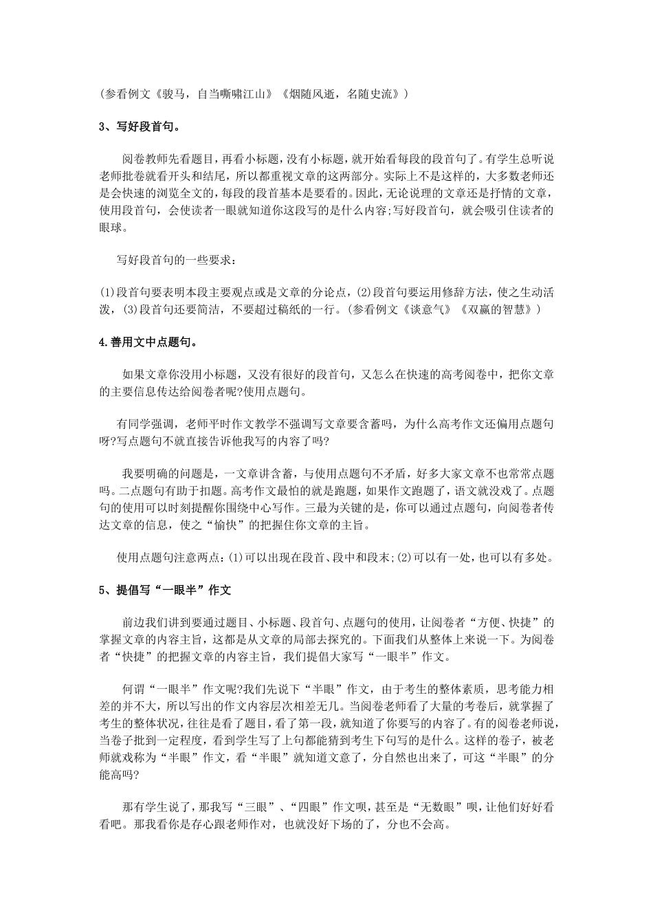 高中语文写好高考作文的视觉策略教案人教版_第3页