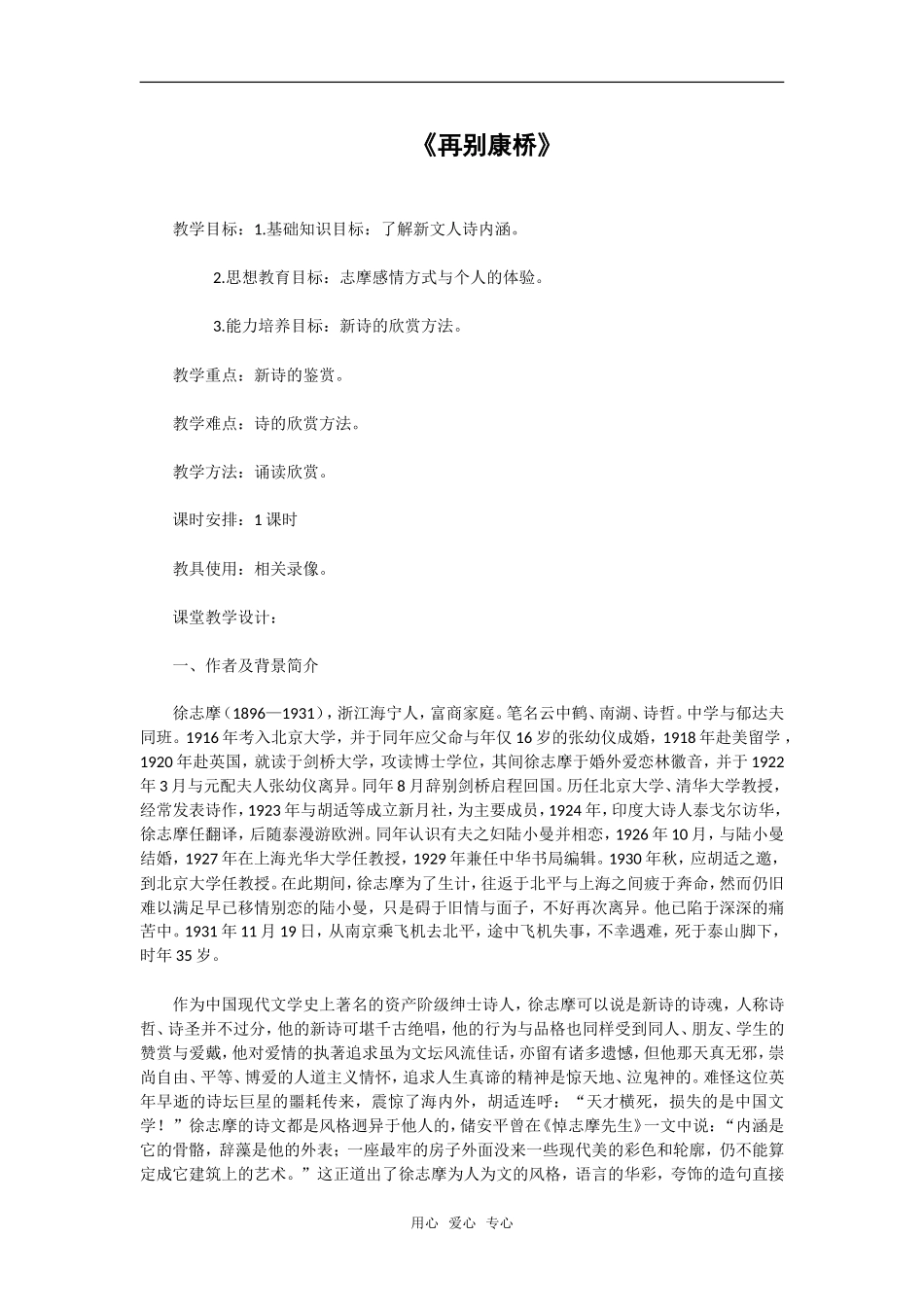 高中语文再别康桥 教学设计2_第1页