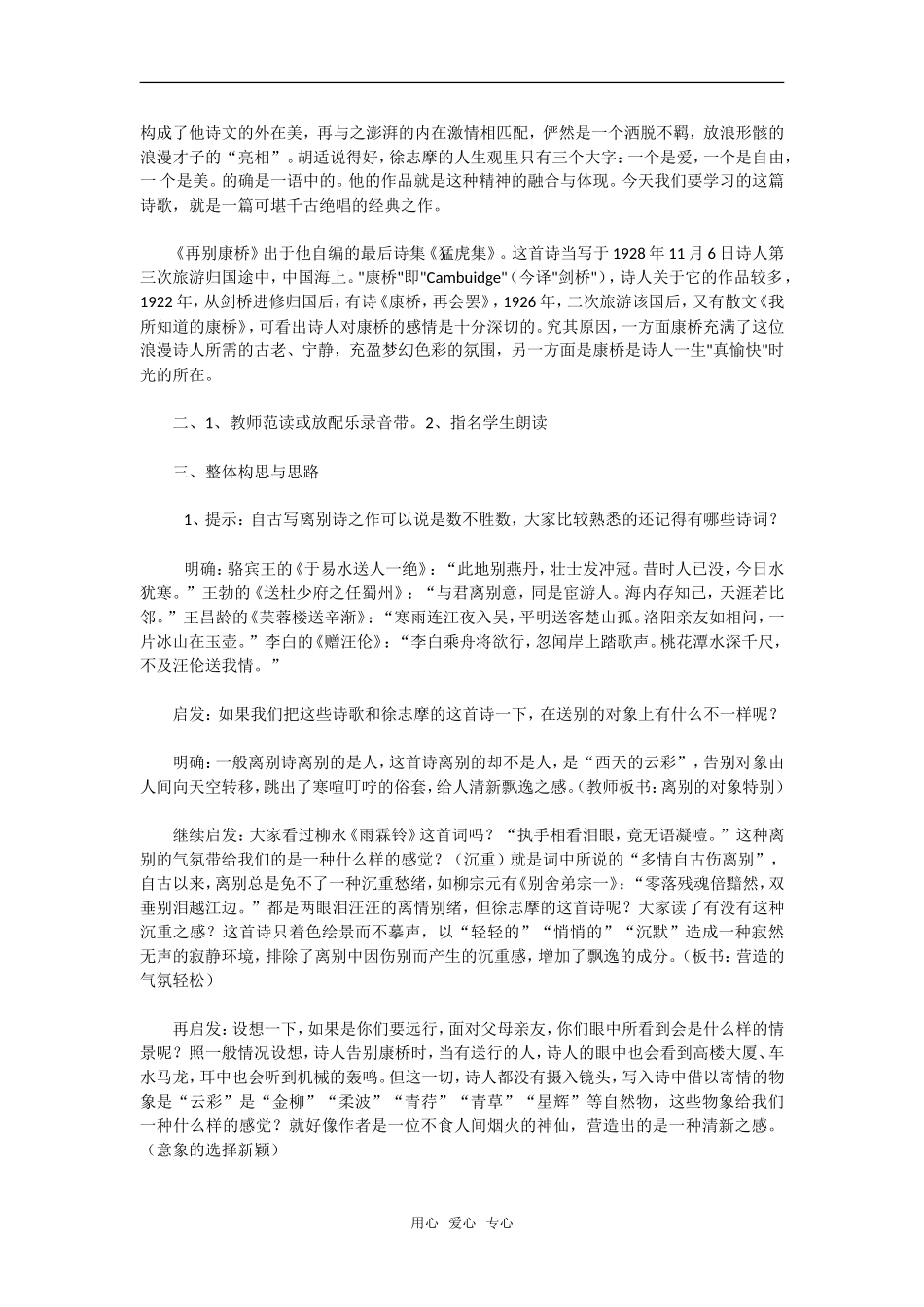 高中语文再别康桥 教学设计2_第2页