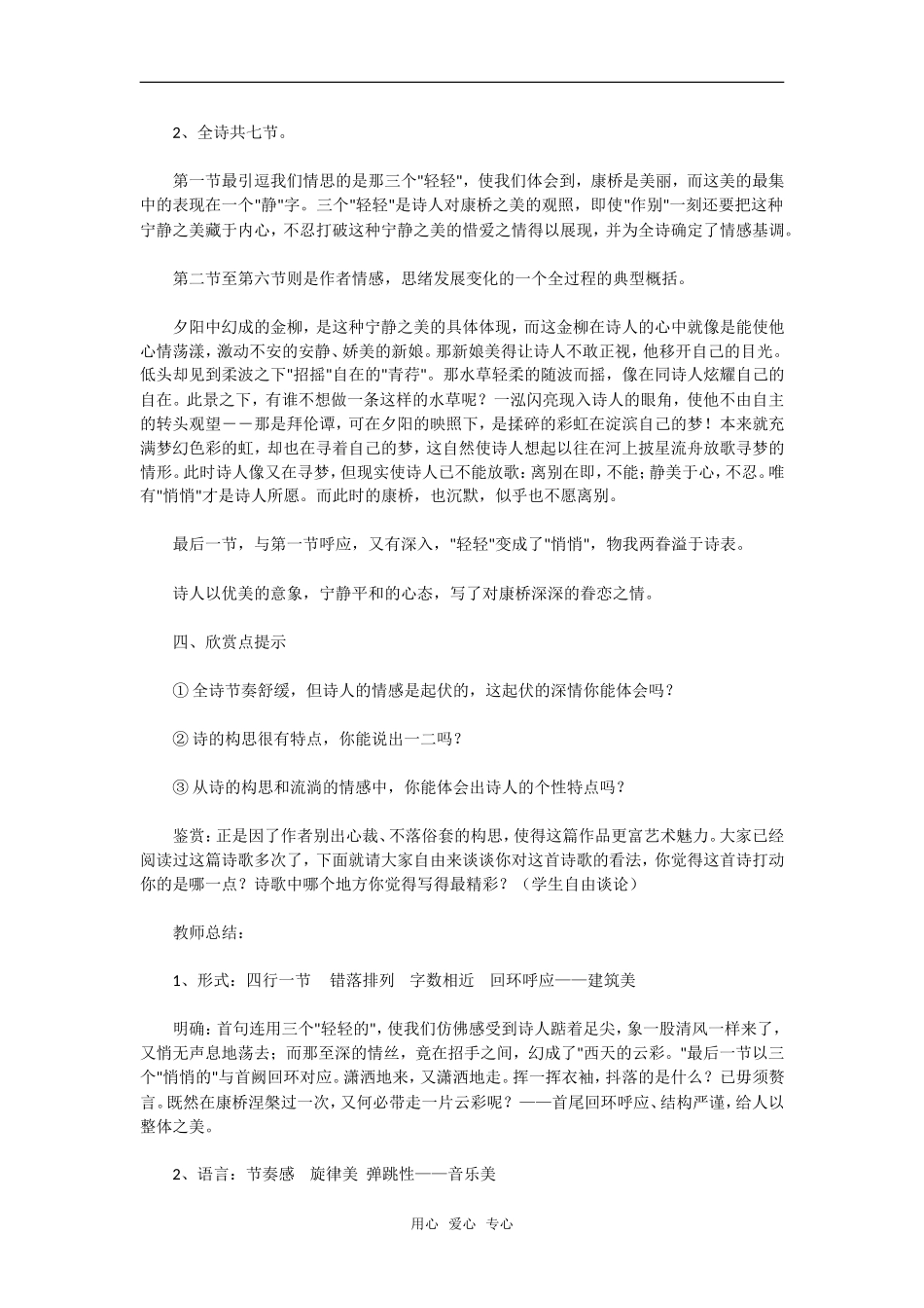 高中语文再别康桥 教学设计2_第3页