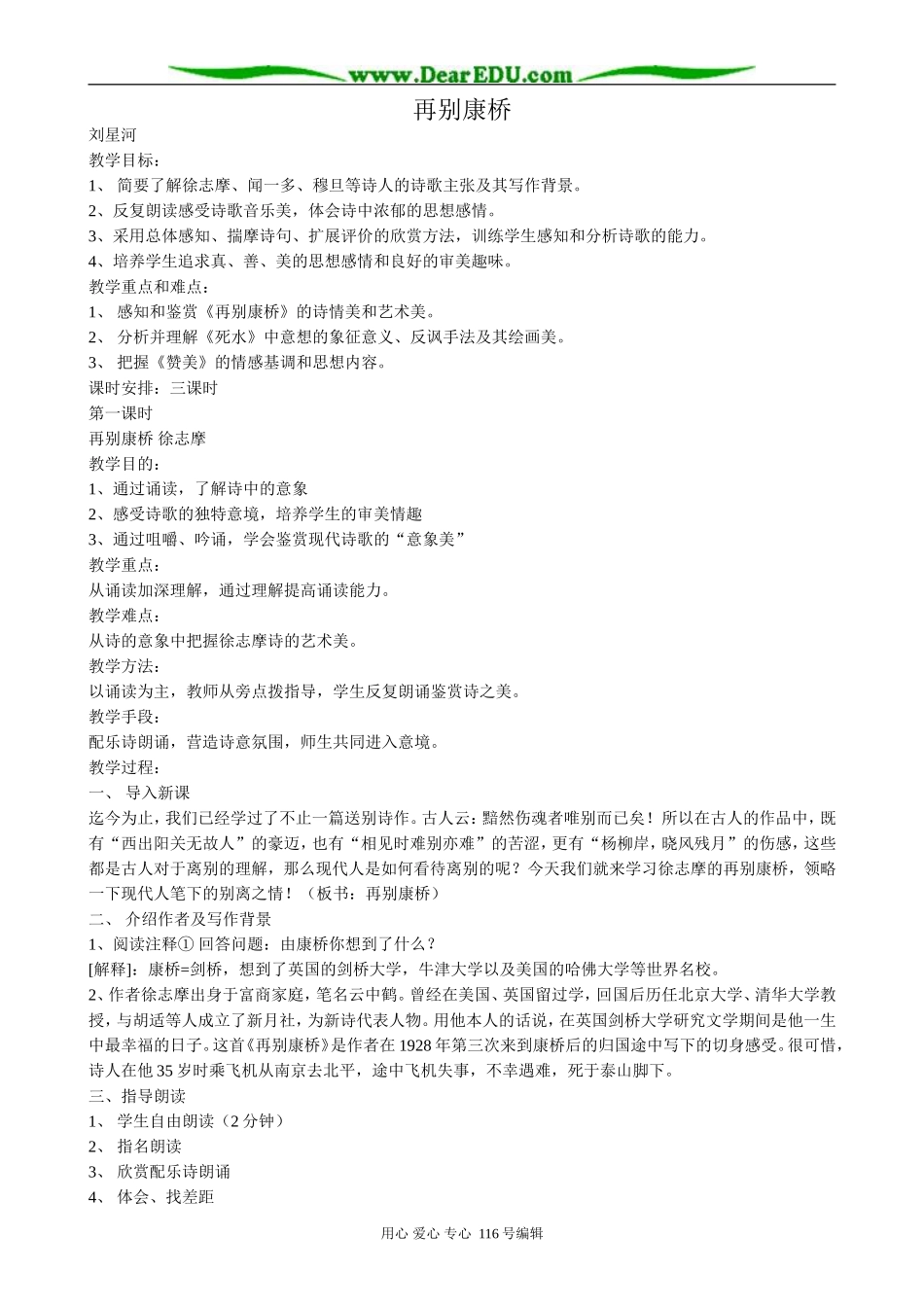 高中语文再别康桥2_第1页