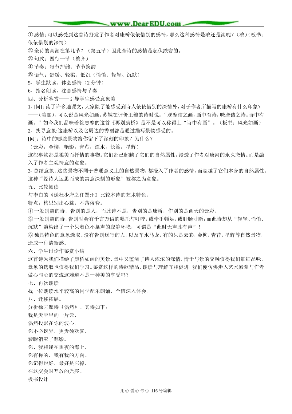 高中语文再别康桥2_第2页