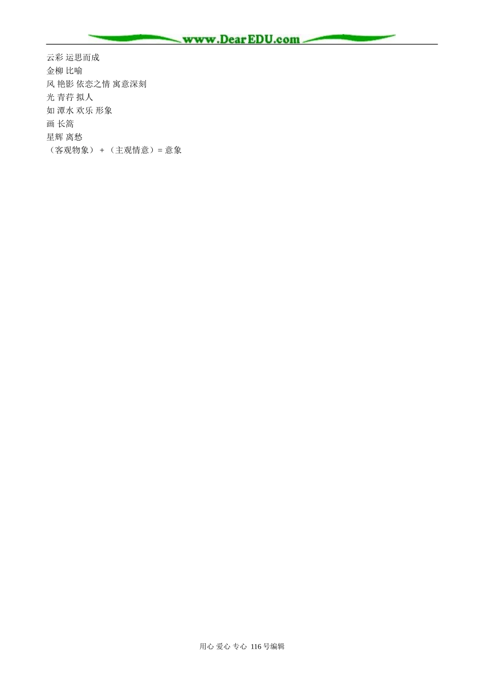 高中语文再别康桥2_第3页