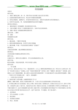 高中语文再别康桥2