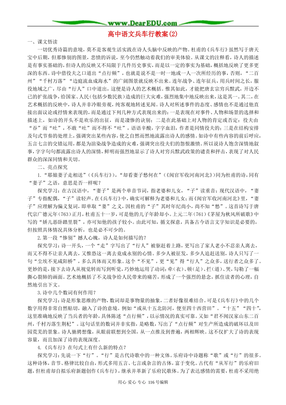 高中语文兵车行教案(2)2 人教版_第1页