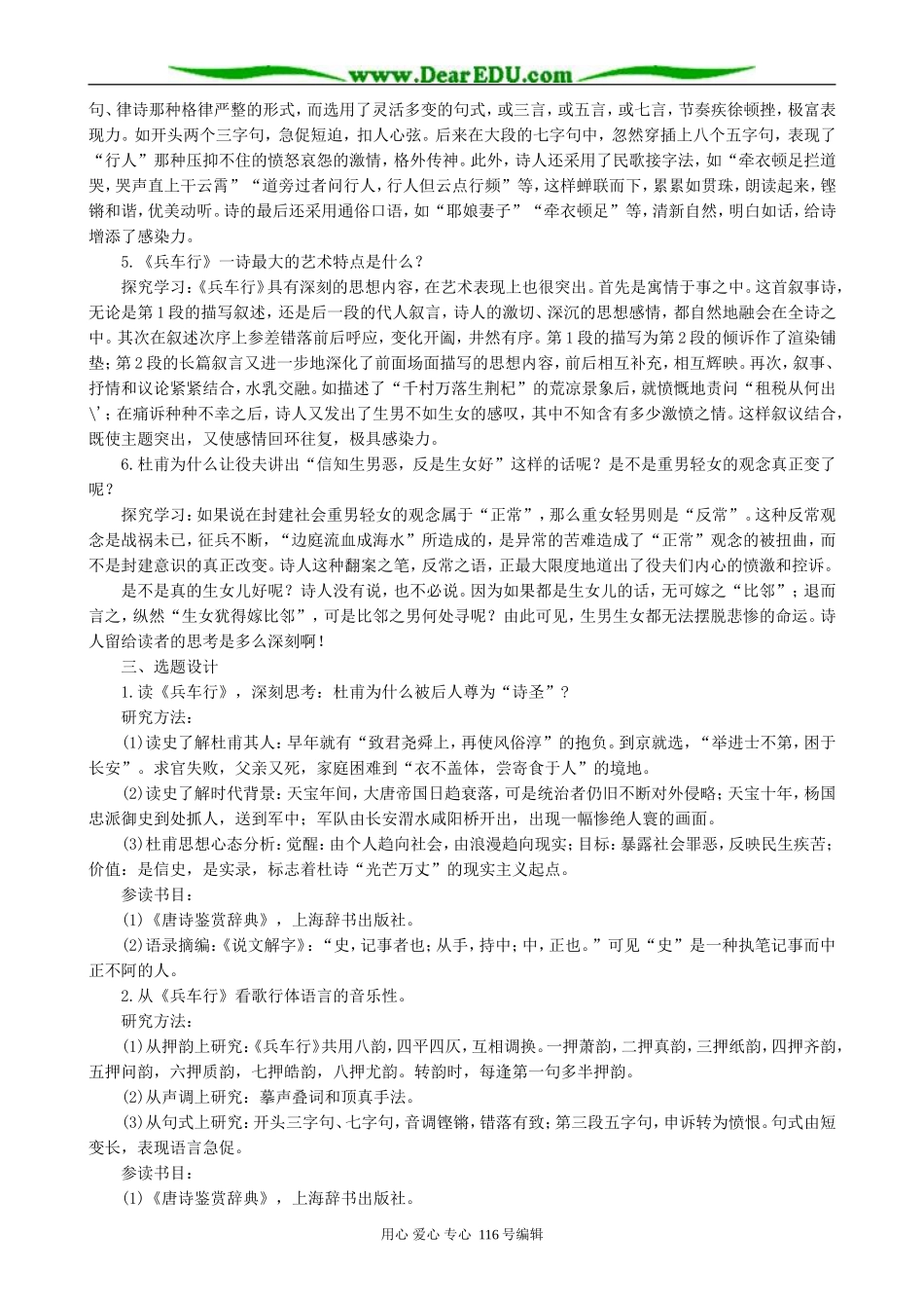 高中语文兵车行教案(2)2 人教版_第2页