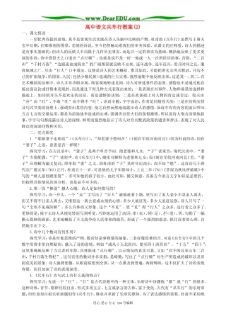 高中语文兵车行教案(2)2 人教版