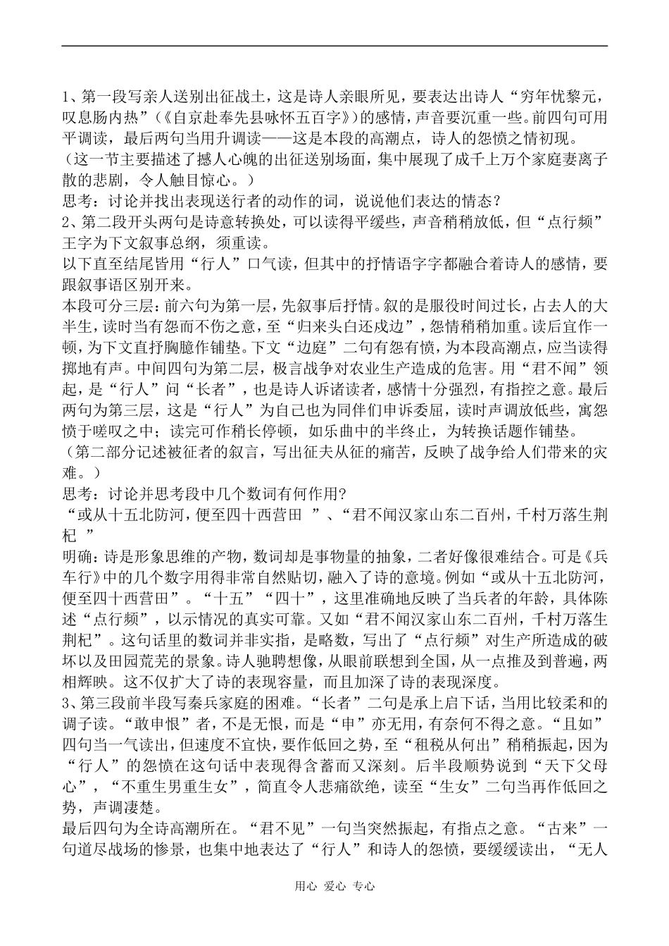 高中语文兵车行语文版第二册_第2页