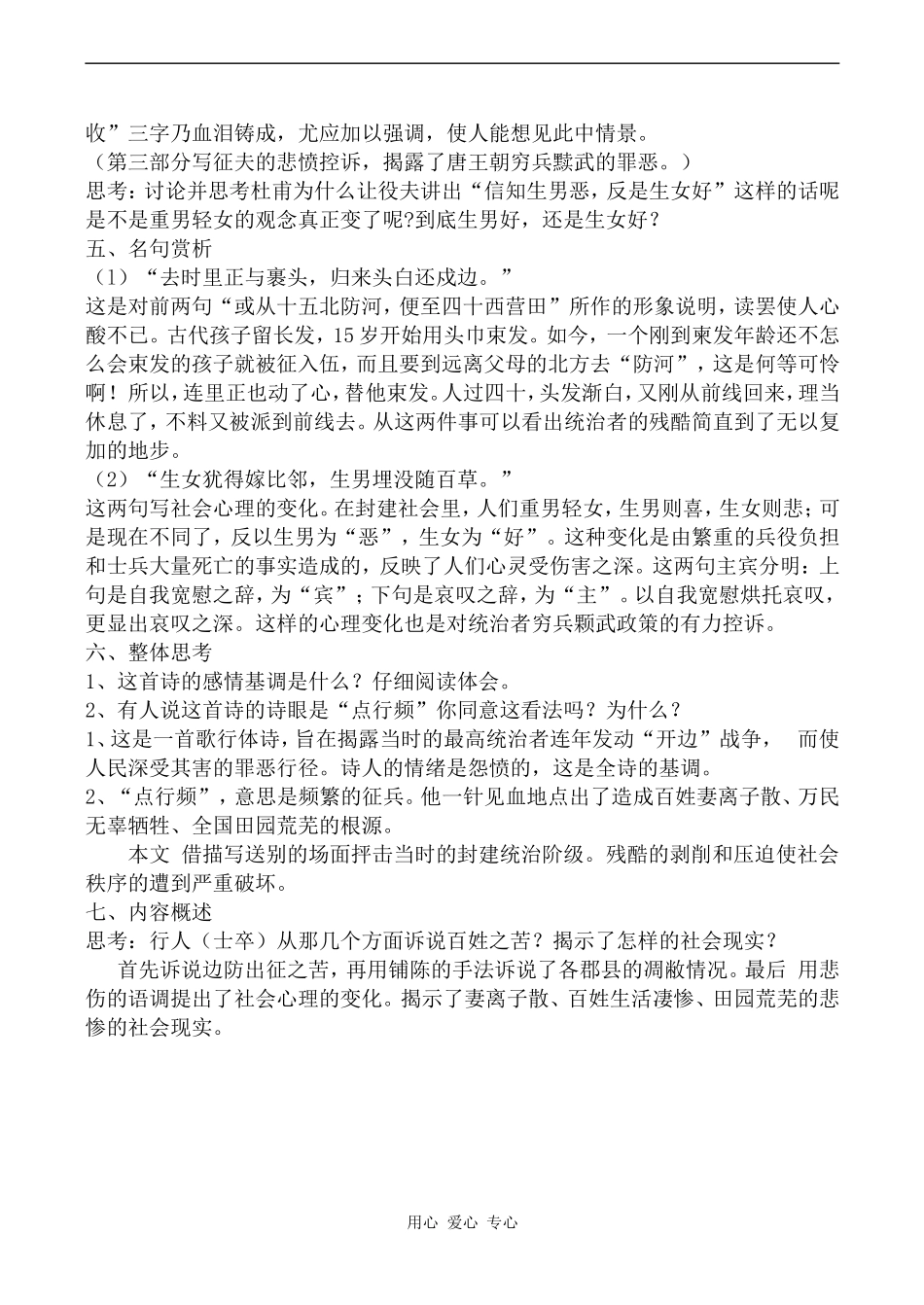 高中语文兵车行语文版第二册_第3页