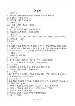 高中语文兵车行语文版第二册