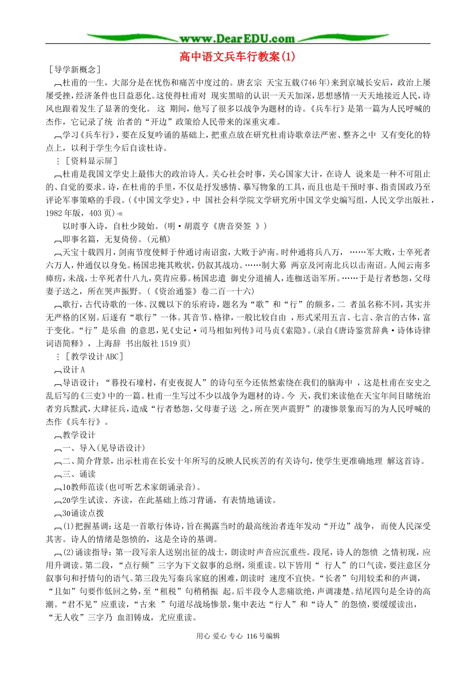 高中语文兵车行教案(1)2 人教版_第1页