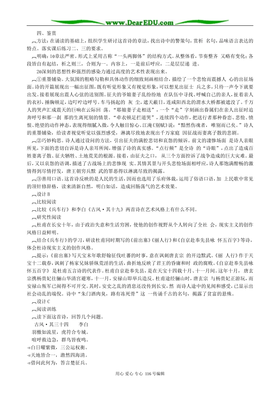 高中语文兵车行教案(1)2 人教版_第2页