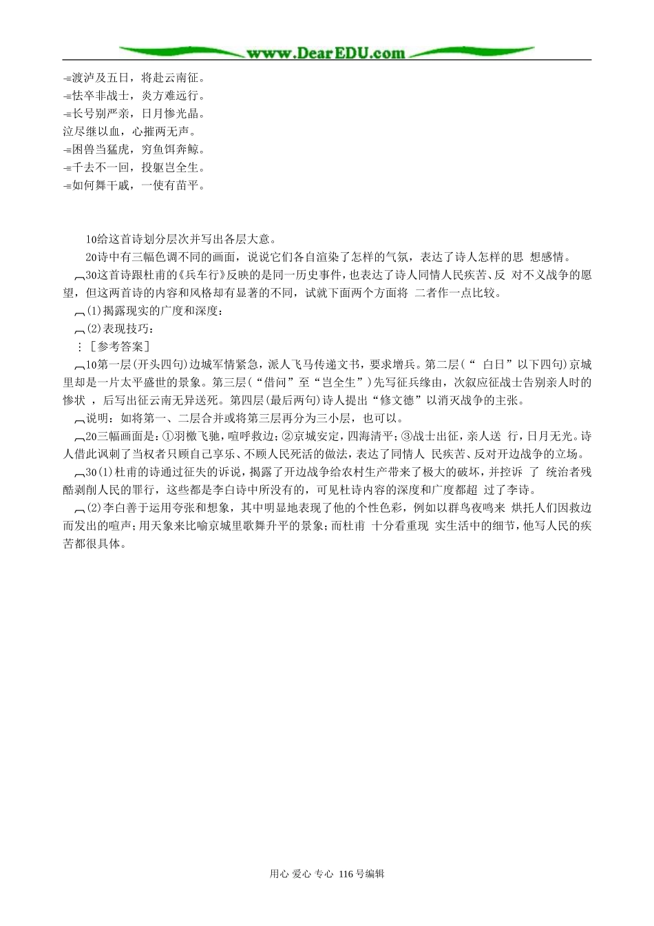 高中语文兵车行教案(1)2 人教版_第3页