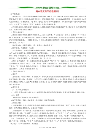 高中语文兵车行教案(1)2 人教版