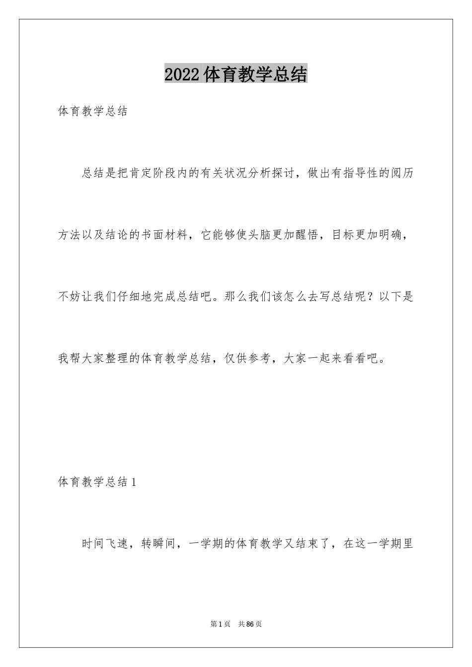 2024体育教学总结_16_第1页