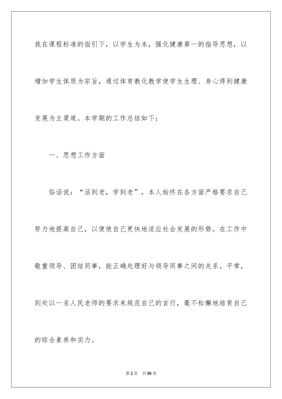 2024体育教学总结_16_第2页