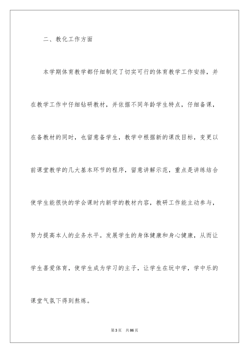 2024体育教学总结_16_第3页