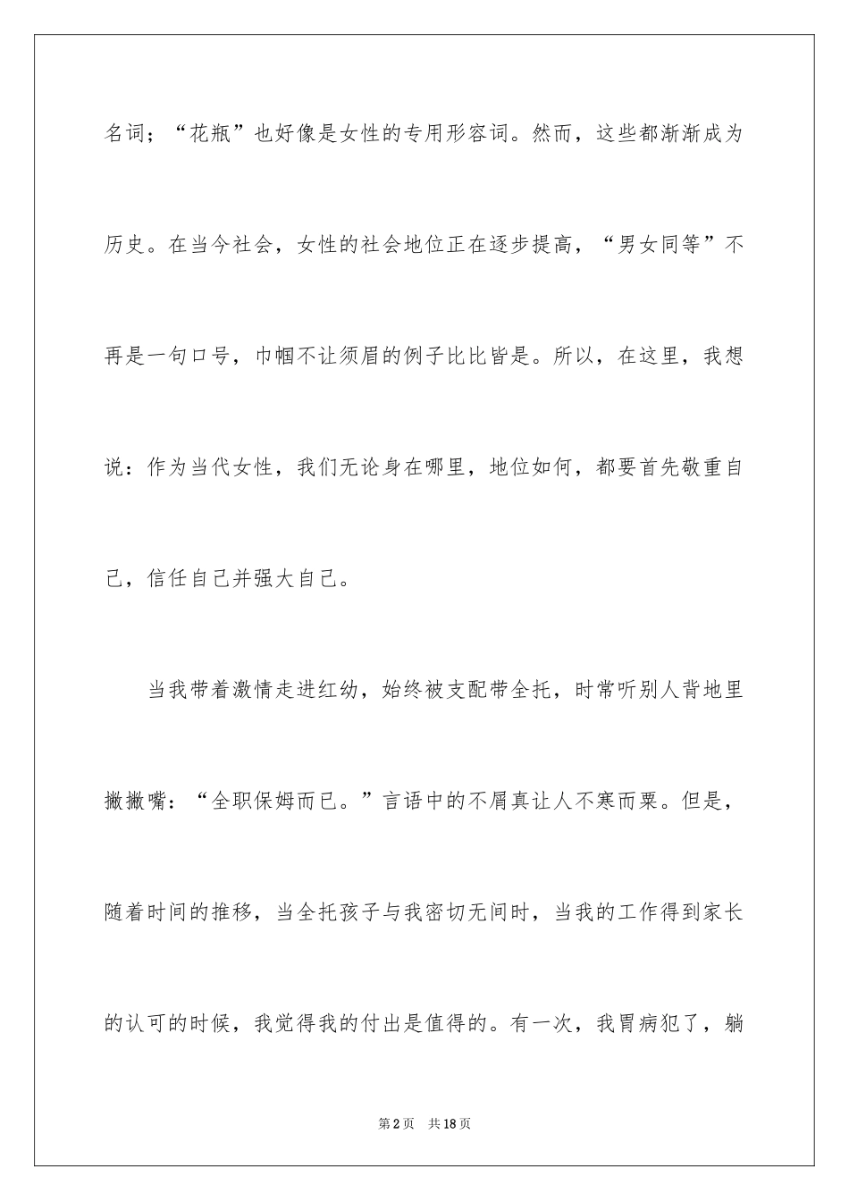 2024三八妇女节精彩演讲稿_10_第2页