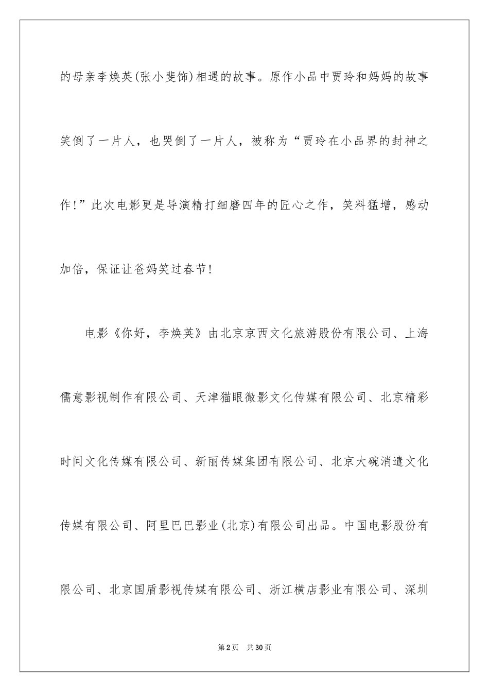 2024你好李焕英观后感_180_第2页