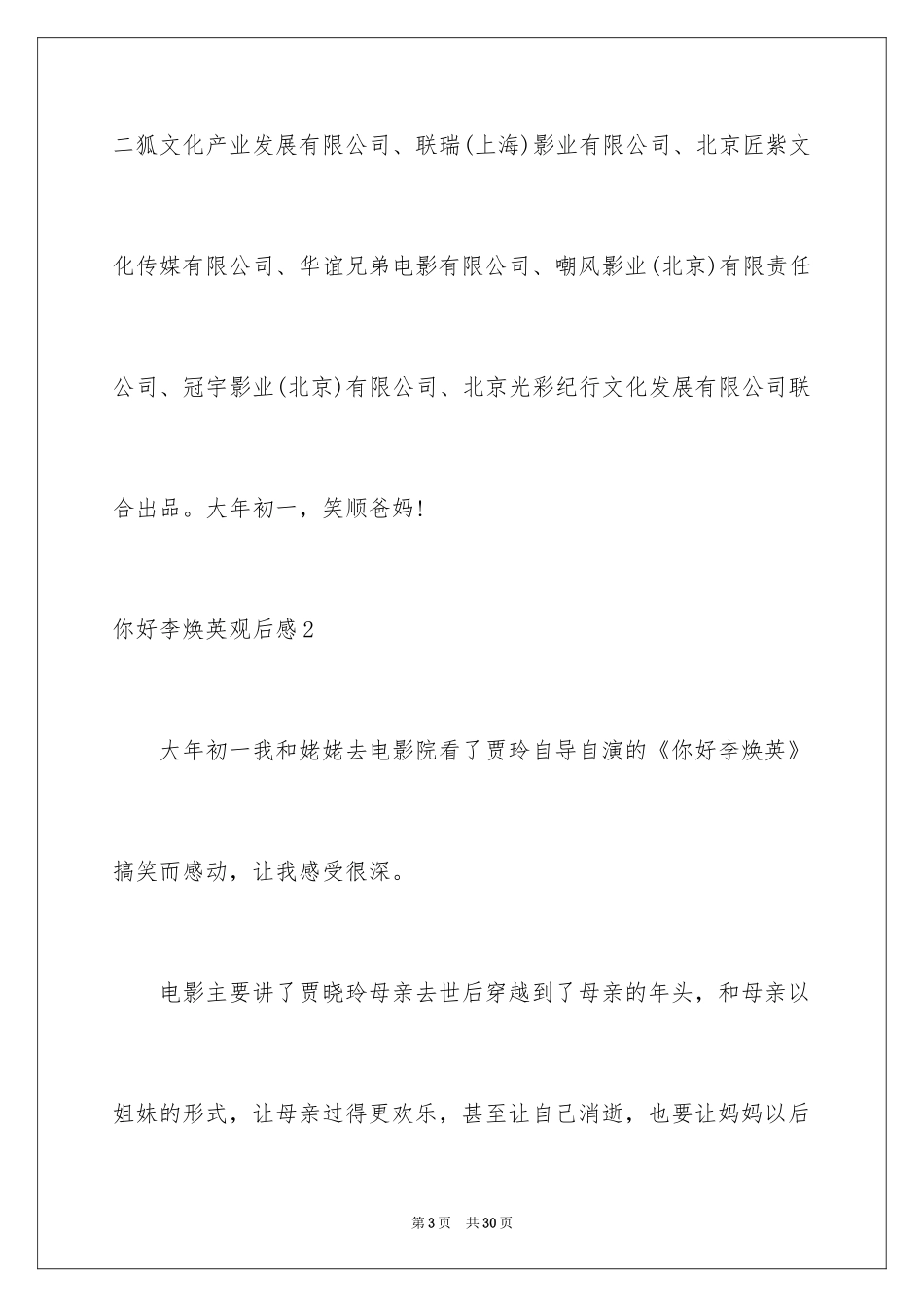 2024你好李焕英观后感_180_第3页