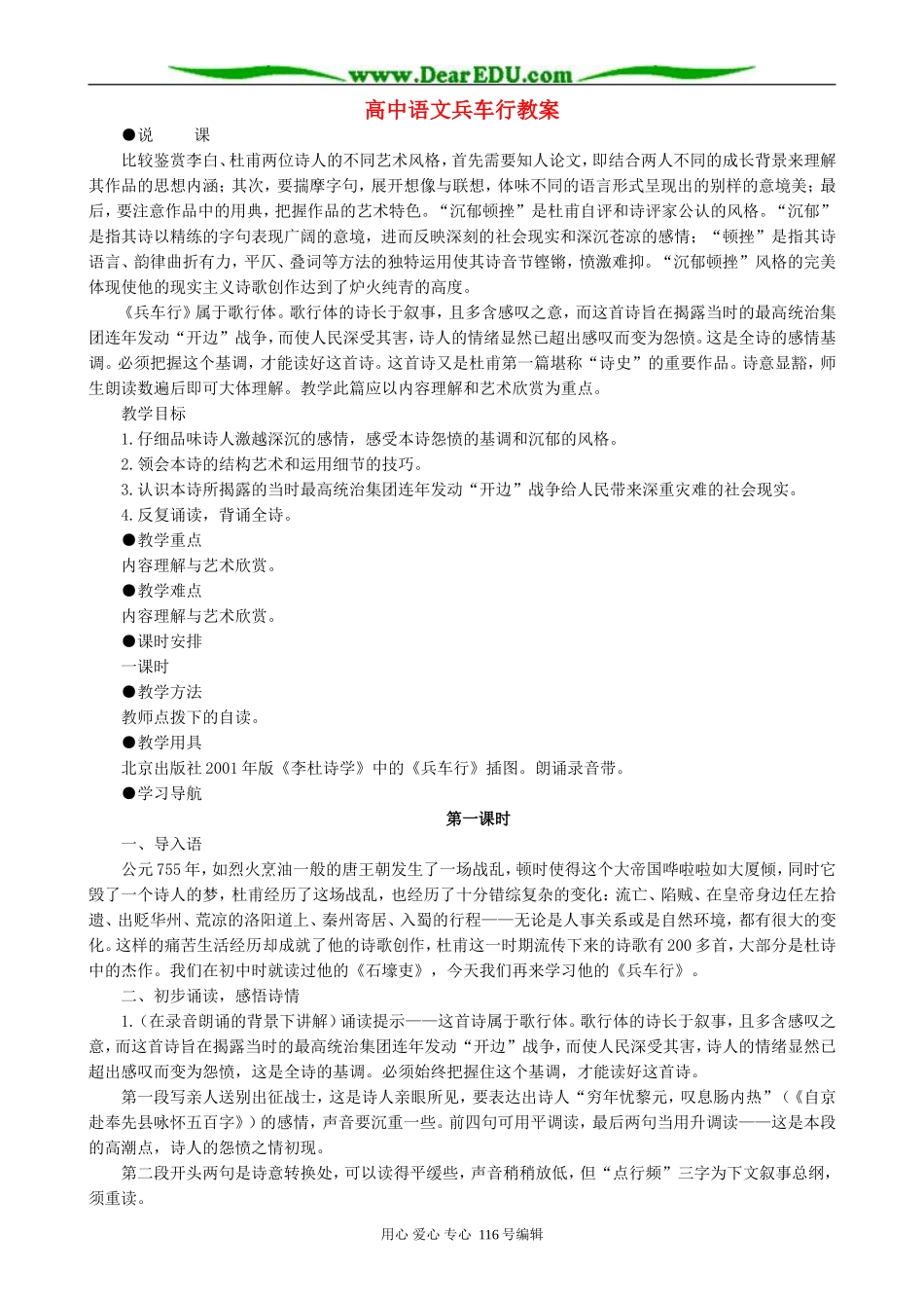 高中语文兵车行教案 人教版_第1页