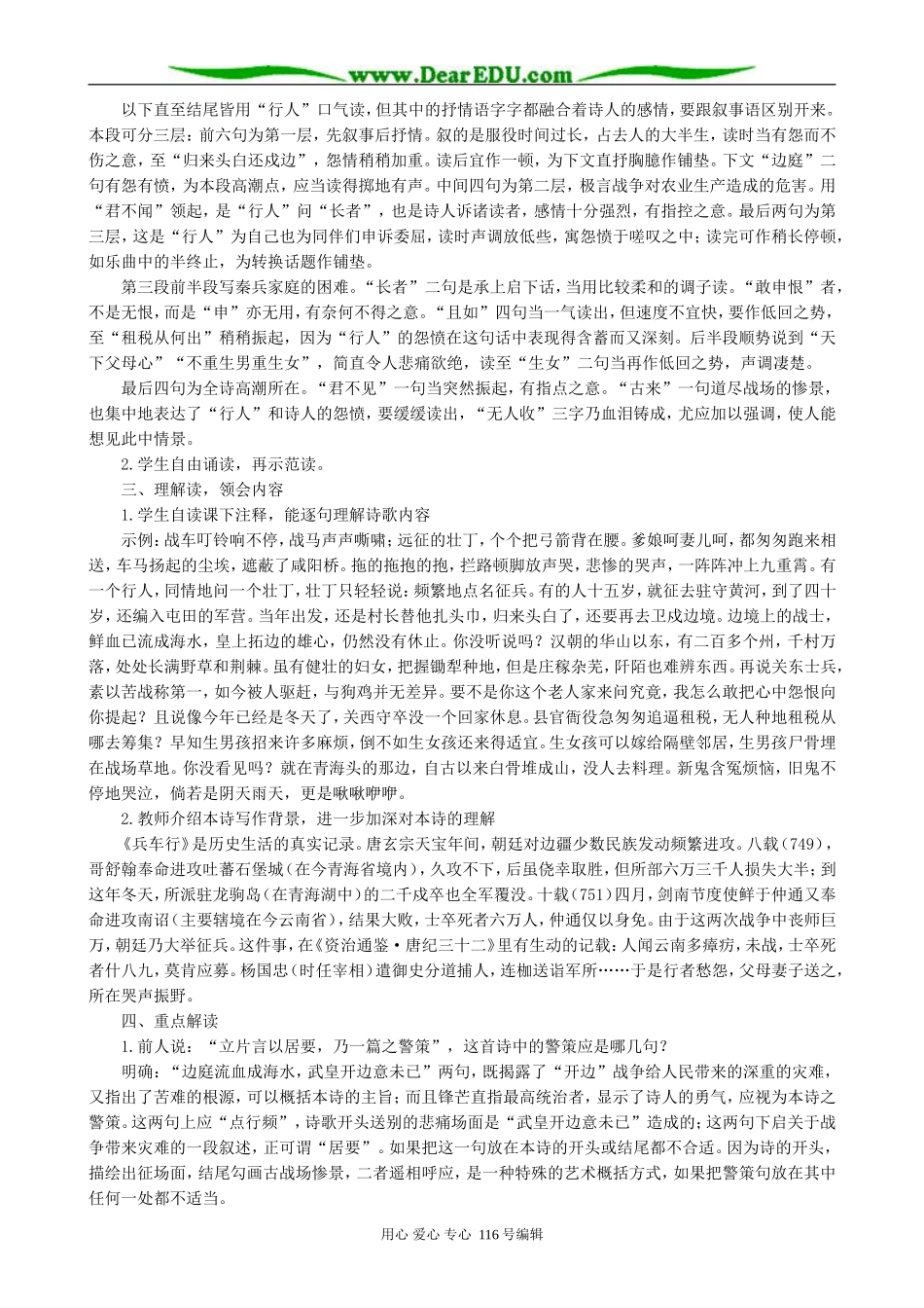 高中语文兵车行教案 人教版_第2页