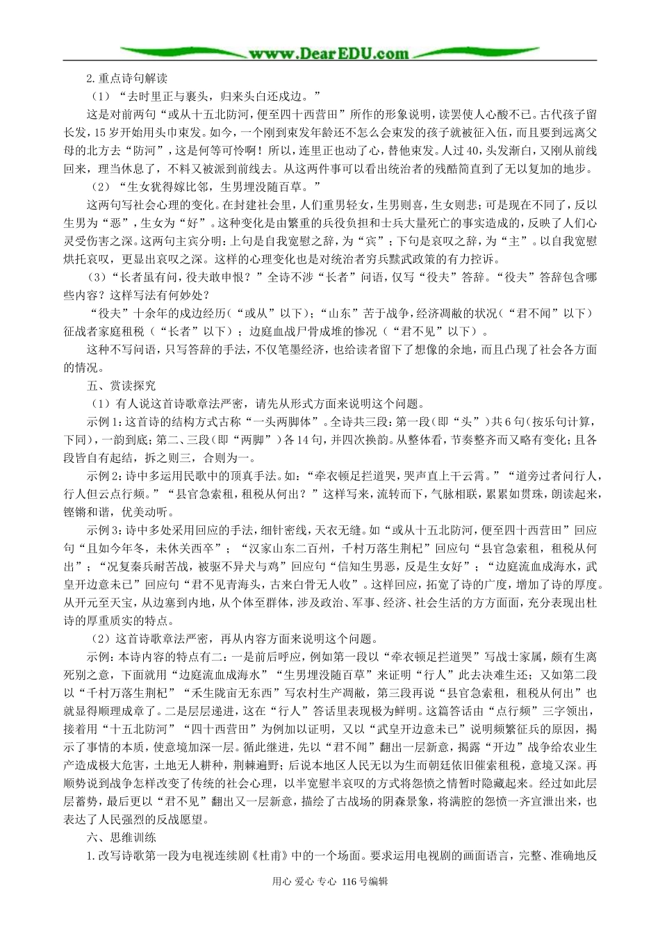 高中语文兵车行教案 人教版_第3页