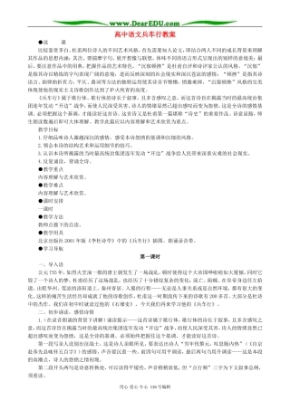 高中语文兵车行教案 人教版