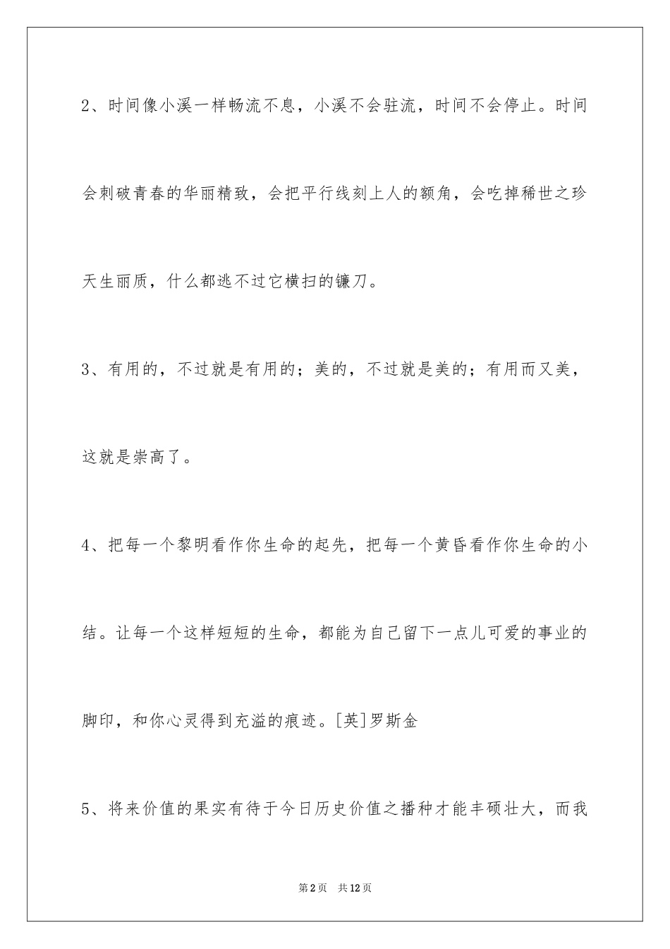 2024人生格言警句60条_7_第2页