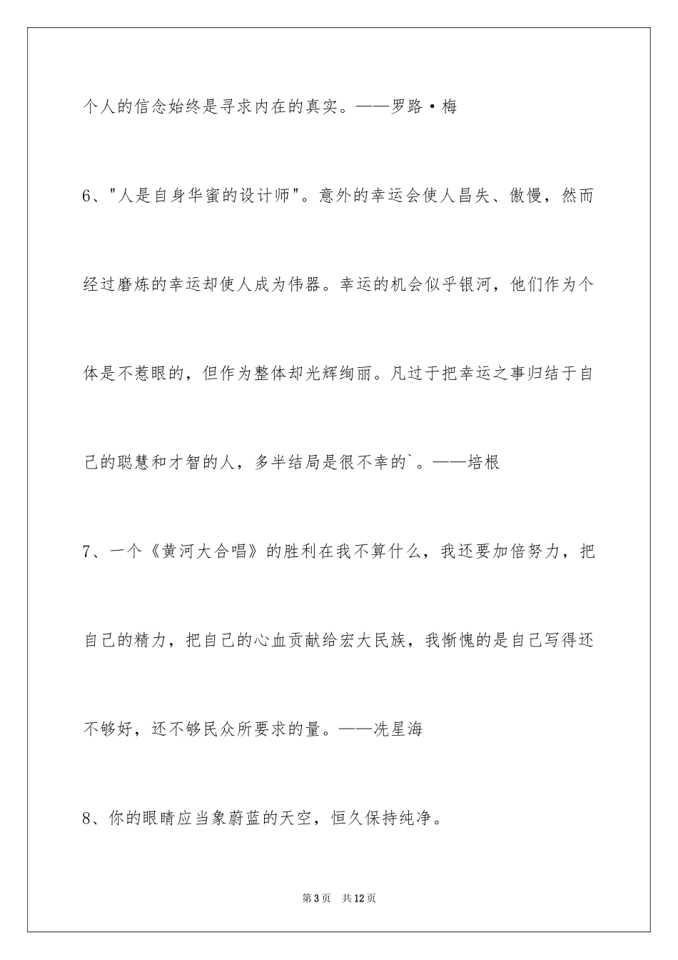 2024人生格言警句60条_7_第3页