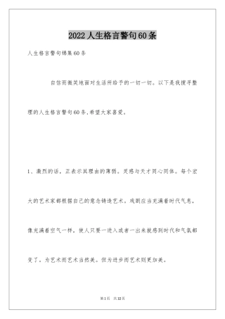 2024人生格言警句60条_7
