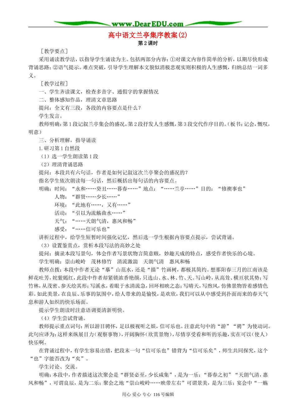 高中语文兰亭集序教案(2)人教版_第1页