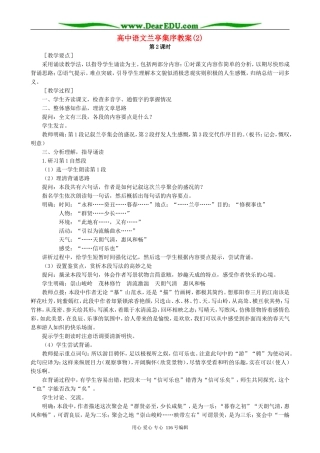 高中语文兰亭集序教案(2)人教版