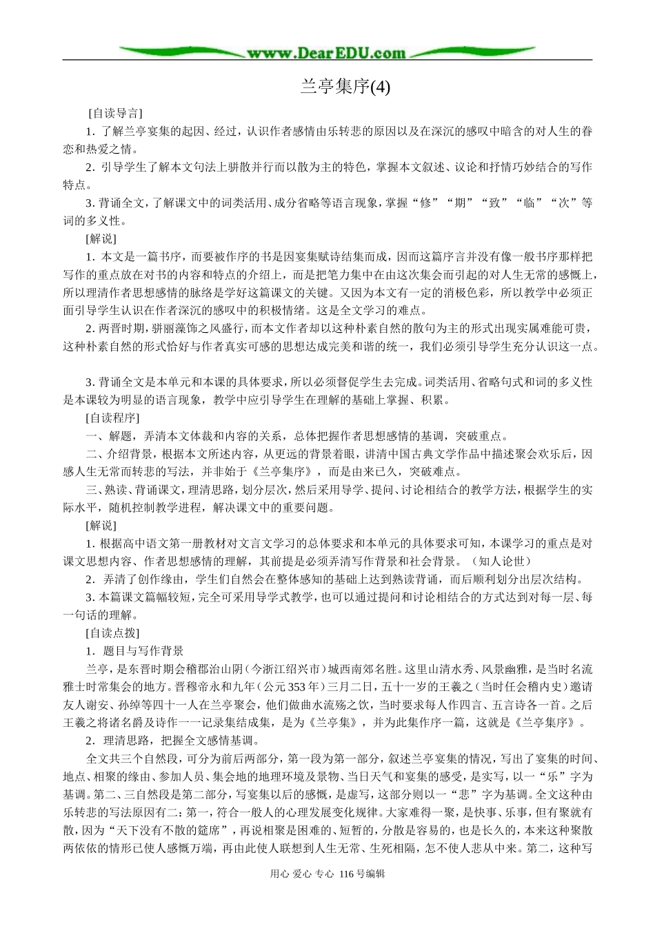 高中语文兰亭集序(4)_第1页