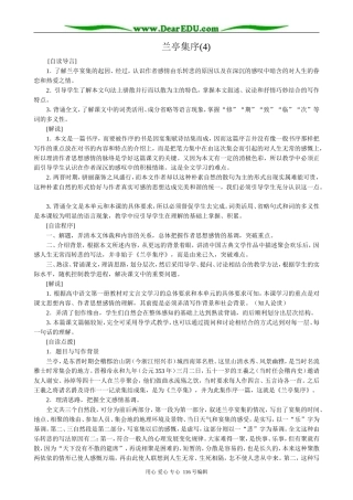 高中语文兰亭集序(4)