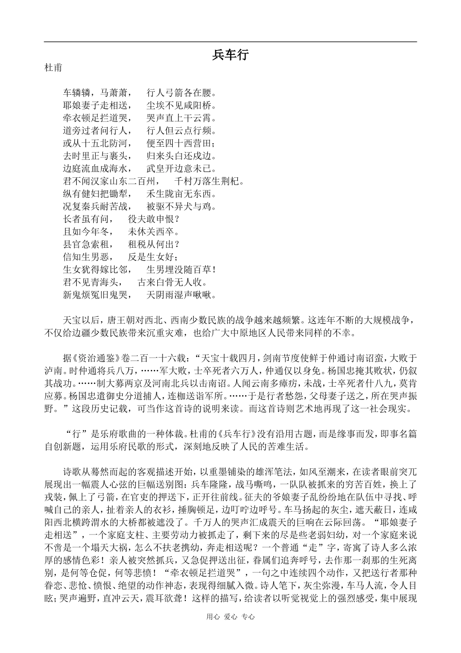 高中语文兵车行2人教版第五册_第1页