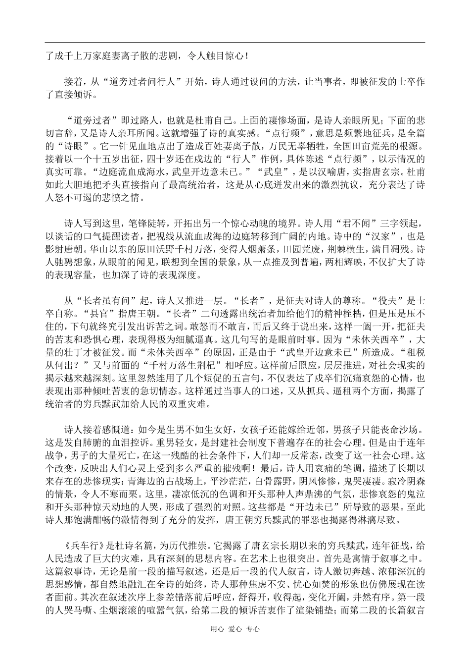 高中语文兵车行2人教版第五册_第2页