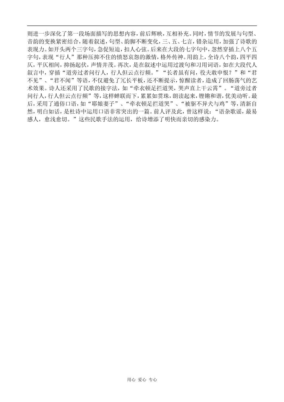 高中语文兵车行2人教版第五册_第3页