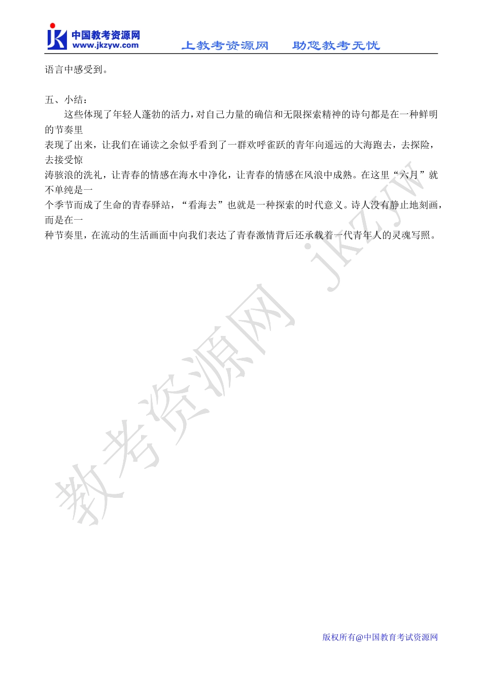 高中语文六月我们看海去 1苏教版必修一_第3页