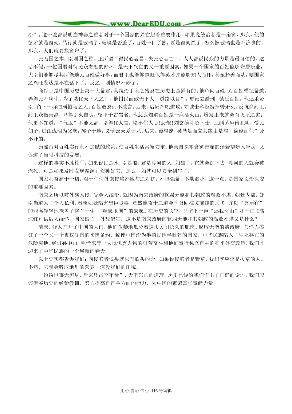 高中语文六国论教案第3课时 人教版_第2页