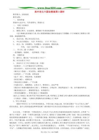 高中语文六国论教案第3课时 人教版