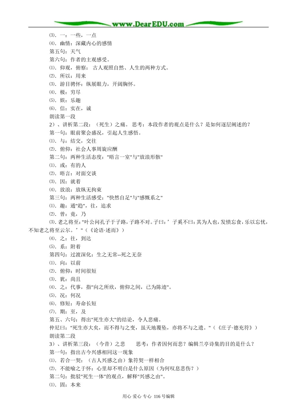高中语文兰亭集序(3)_第2页