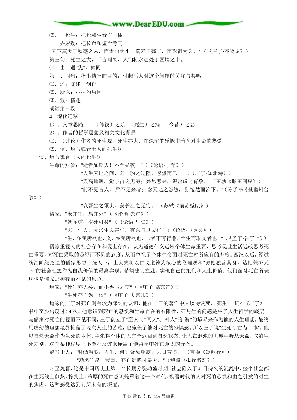 高中语文兰亭集序(3)_第3页