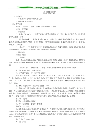 高中语文兰亭集序(3)