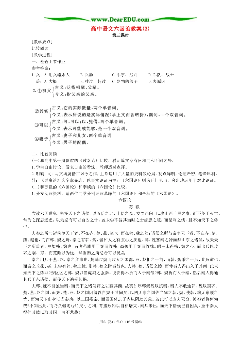 高中语文六国论教案(3)人教版_第1页