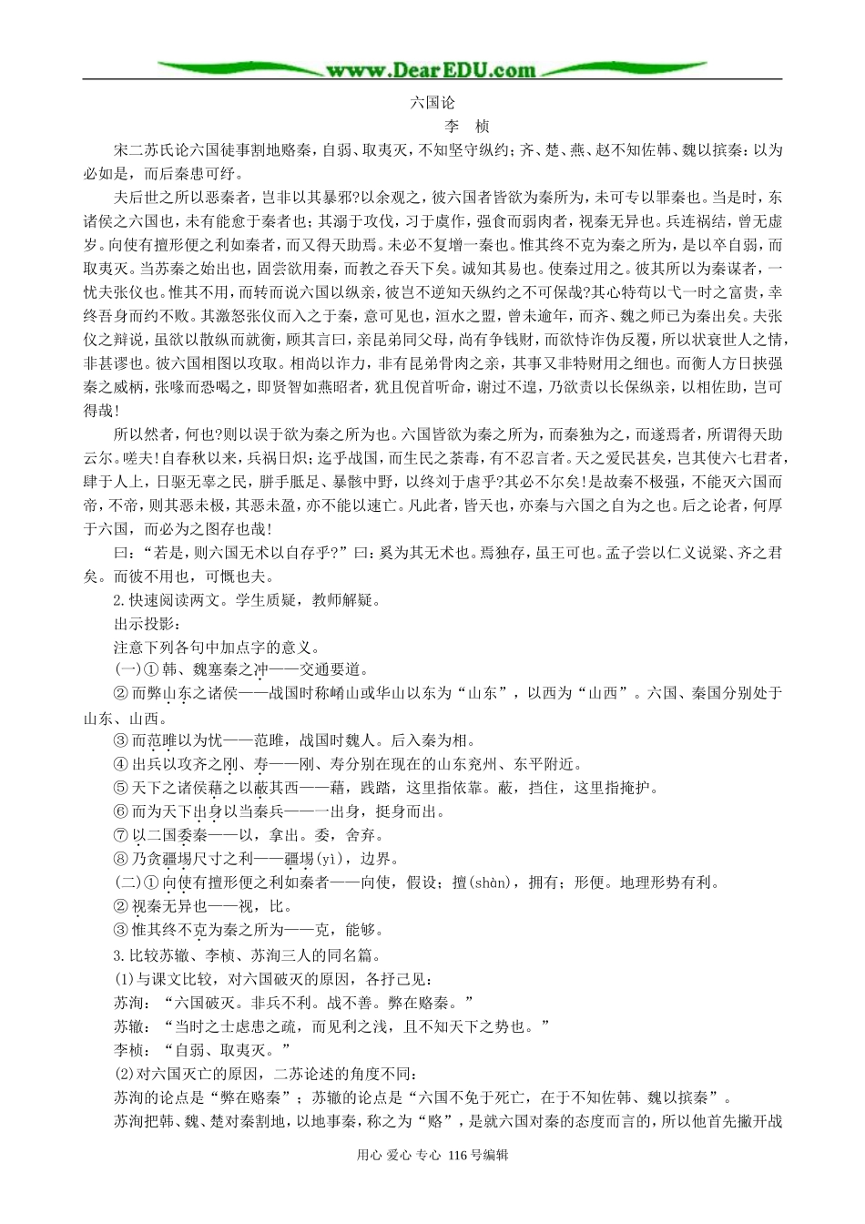 高中语文六国论教案(3)人教版_第2页