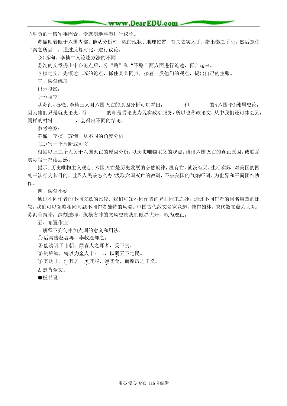 高中语文六国论教案(3)人教版_第3页