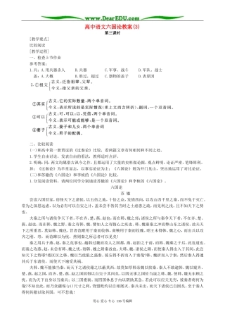高中语文六国论教案(3)人教版