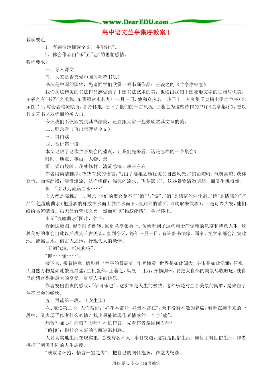高中语文兰亭集序教案1 人教版_第1页